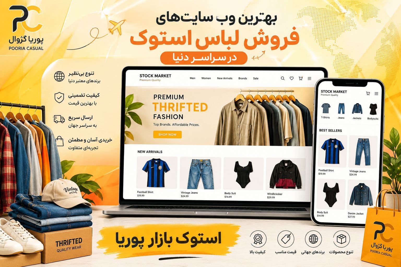 بهترین وب‌سایت‌های فروش لباس استوک در سراسر دنیا | راهنمای خرید عمده پوشاک استوک