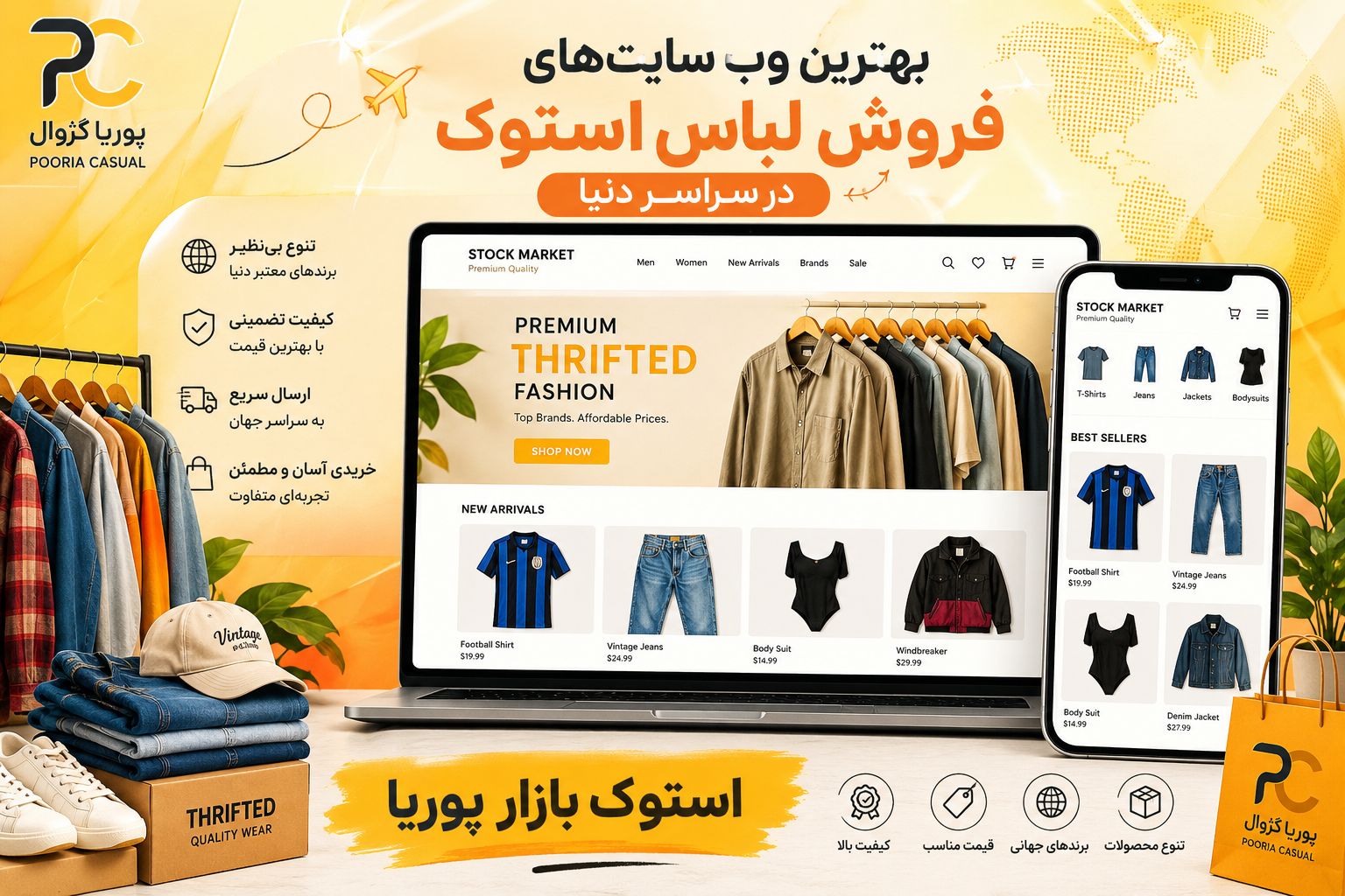 بهترین وب‌سایت‌های فروش لباس استوک در سراسر دنیا | راهنمای خرید عمده پوشاک استوک
